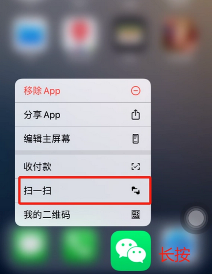 布尔津苹果手机维修分享iPhone 15如何快速打开扫一扫 