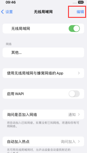 布尔津苹果Wifi维修分享iPhone怎么关闭公共网络WiFi自动连接 