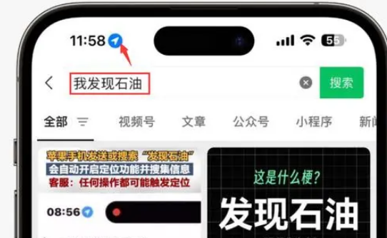 布尔津苹果客服中心分享iPhone 输入“发现石油”触发定位