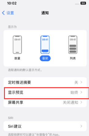 布尔津苹果售后维修中心分享iPhone手机收不到通知怎么办 