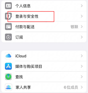 布尔津苹果维修站分享手机号注册的Apple ID如何换成邮箱【图文教程】 