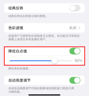 布尔津苹果电池维修分享iPhone省电巧妙设置降低白点值