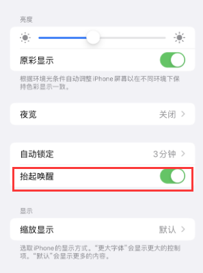 布尔津苹果授权维修站分享iPhone轻点无法唤醒怎么办