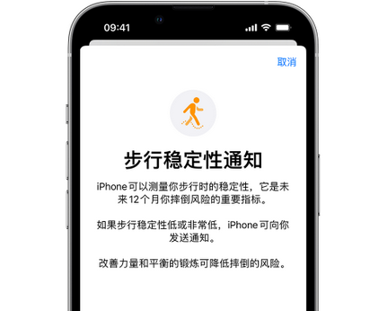 布尔津iPhone手机维修如何在iPhone开启'步行稳定性通知' 