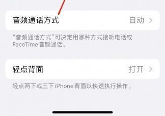 布尔津苹果蓝牙维修店分享iPhone设置蓝牙设备接听电话方法