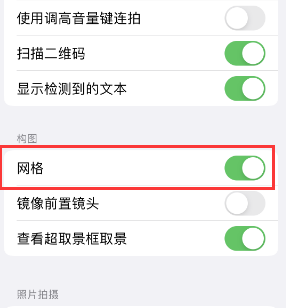 布尔津苹果手机维修网点分享iPhone如何开启九宫格构图功能 