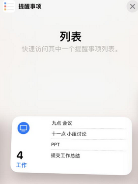 布尔津苹果14维修店分享iPhone14如何设置主屏幕显示多个不同类型提醒事项