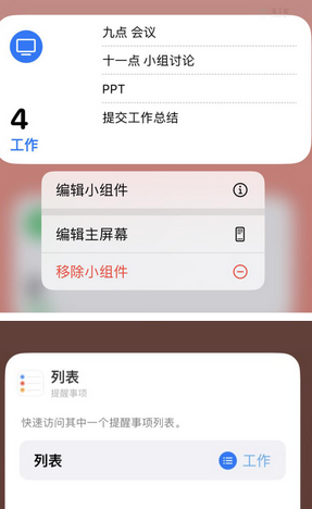 布尔津苹果14维修店分享iPhone14如何设置主屏幕显示多个不同类型提醒事项