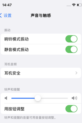 布尔津苹果锁屏维修分享iPhone锁屏时声音忽大忽小调整方法