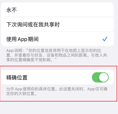 布尔津苹果服务中心分享iPhone查找应用定位不准确怎么办 