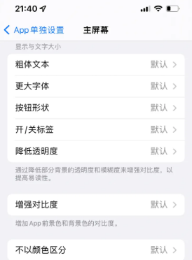 布尔津苹果14服务点分享iPhone14如何单独设置App