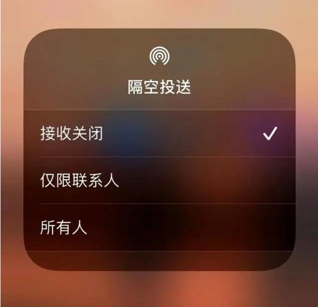 布尔津苹果指定维修店分享iPhone如何避免隔空收到不雅照 