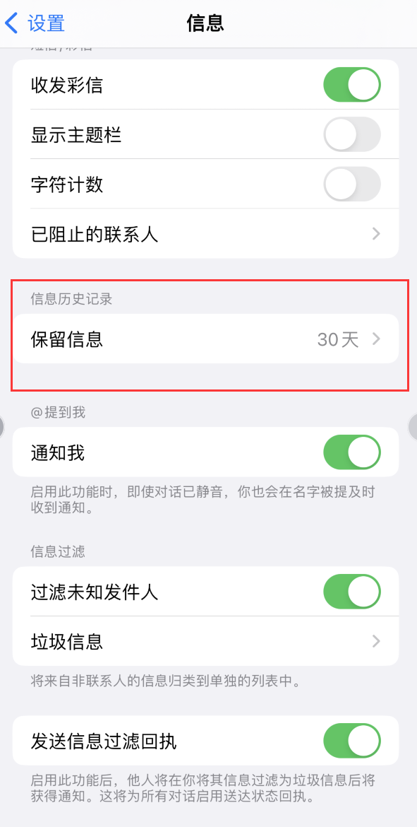 布尔津Apple维修如何消除iOS16信息应用出现红色小圆点提示 