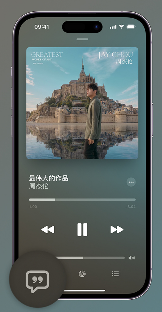 布尔津iphone维修分享如何在iPhone上使用Apple Music全新唱歌功能 