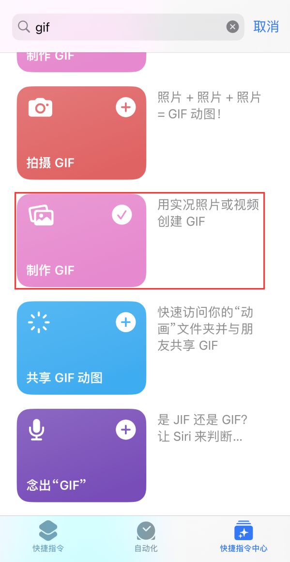 布尔津苹果手机维修分享iOS16小技巧:在iPhone上制作GIF图片 