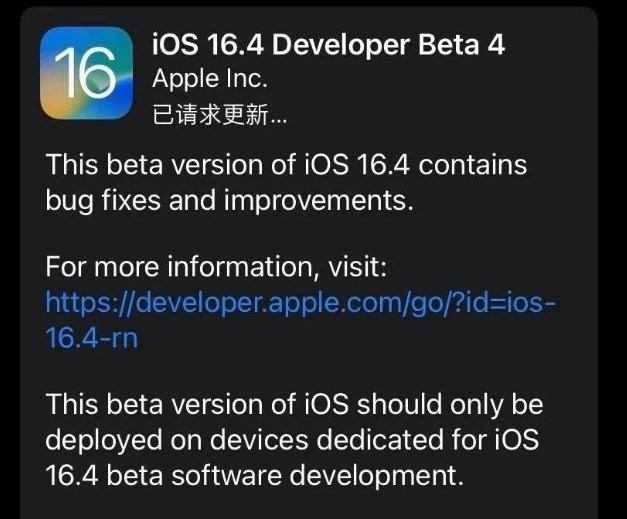 布尔津苹果维修网点分享iOS 16.4 beta 4更新内容及升级建议 