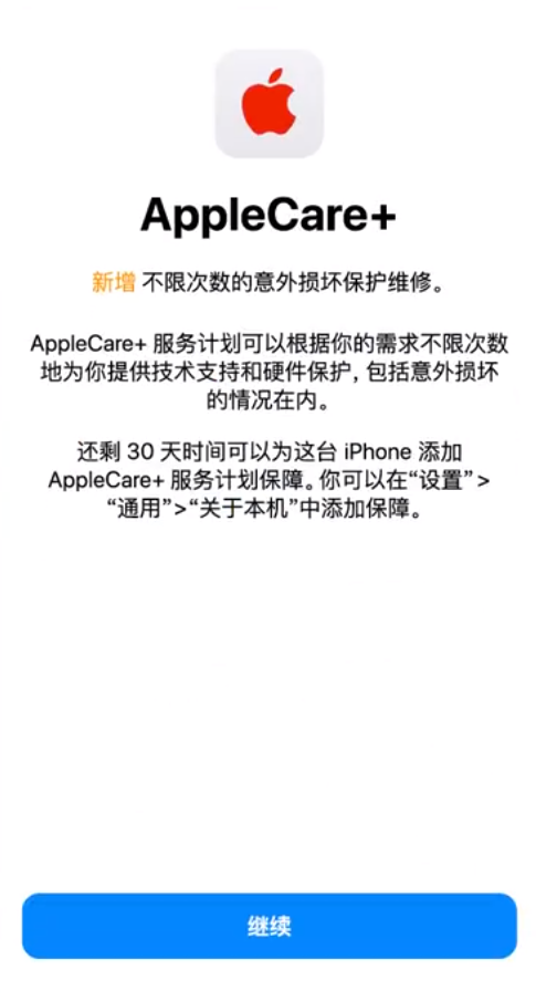 布尔津苹果手机维修分享:如何在iPhone上购买AppleCare+服务计划? 