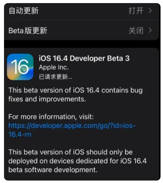 布尔津苹果手机维修分享：iOS16.4Beta3更新了什么内容？ 