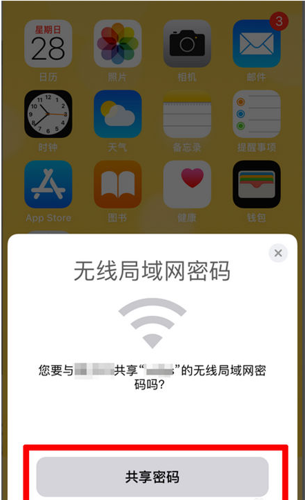 布尔津苹果手机维修分享：如何在iPhone14上共享WiFi密码？ 