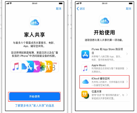 布尔津苹果14维修分享：iPhone14如何与家人共享iCloud储存空间？ 