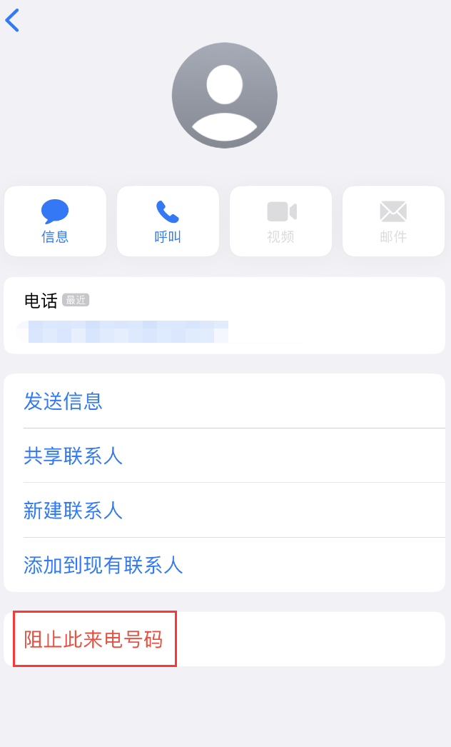 布尔津苹果手机维修分享：iPhone 拒收陌生人 iMessage 信息的方法 