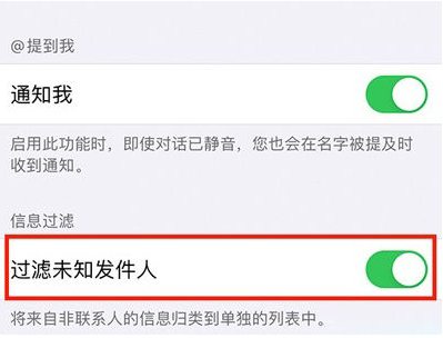 布尔津苹果14维修分享:iPhone 14如何启用过滤未知发件人？ 