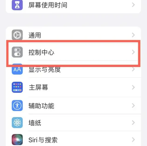 布尔津苹果14维修分享iPhone14控制中心功能添加方法 