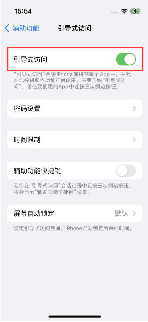 布尔津苹果14维修店分享iPhone 14引导式访问按三下没反应怎么办 