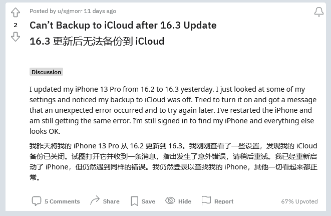 布尔津苹果手机维修分享iOS 16.3 升级后多项 iCloud 服务无法同步怎么办 