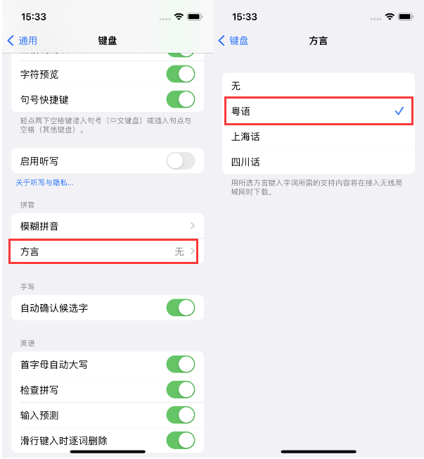 布尔津苹果14服务点分享iPhone 14plus设置键盘粤语方言的方法 