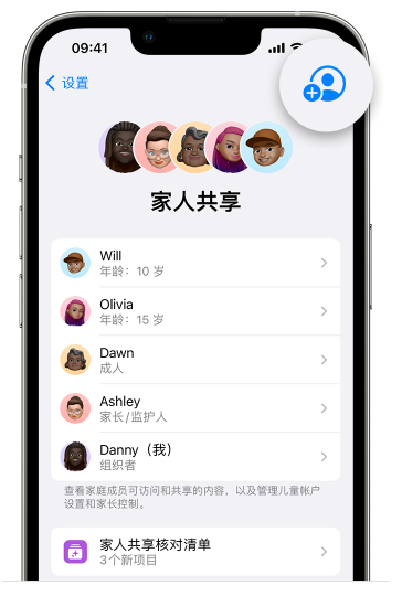 布尔津苹果维修网点分享iOS 16 小技巧：通过“家人共享”为孩子创建 Apple ID 