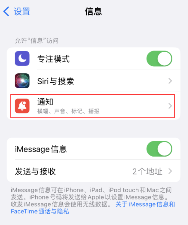 布尔津苹果14维修店分享iPhone 14 机型设置短信重复提醒的方法 