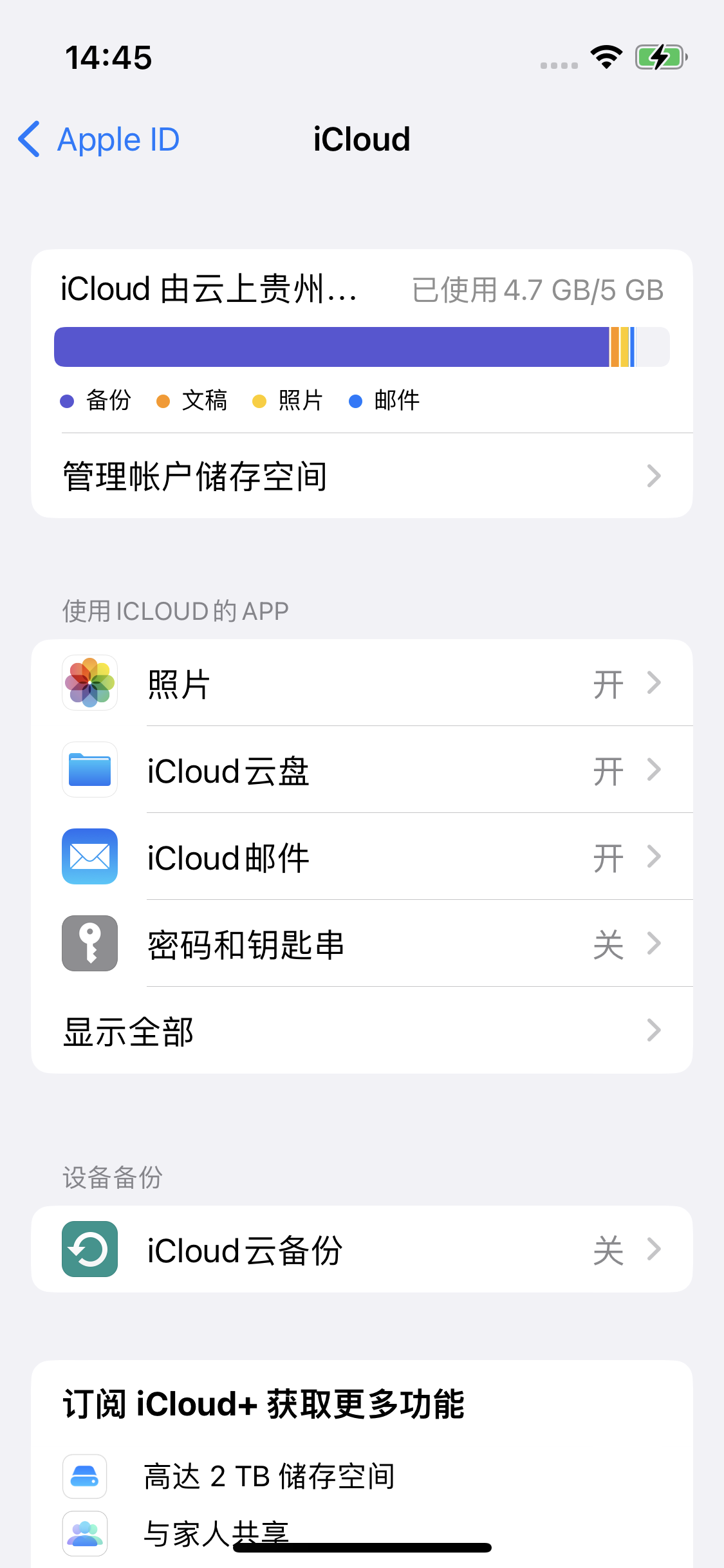 布尔津苹果14维修分享iPhone 14 开启iCloud钥匙串方法 