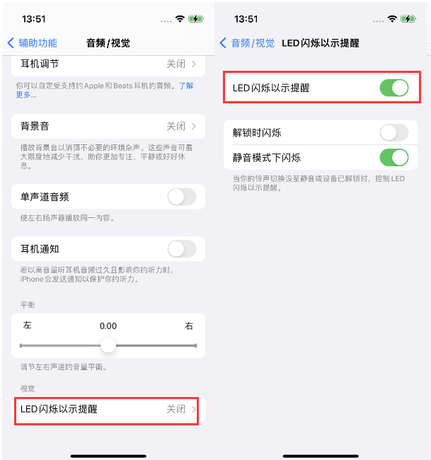 布尔津苹果14维修分享iPhone 14来电闪光灯开启方法 