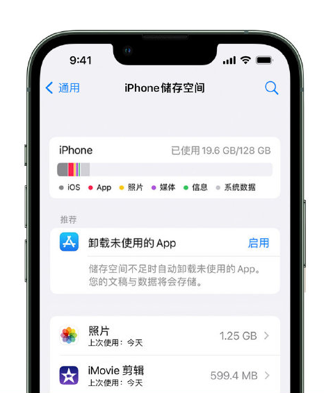 布尔津苹果14维修店分享管理 iPhone 14 机型储存空间的方法 