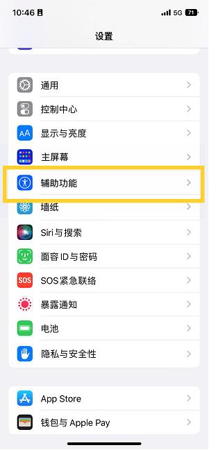 布尔津苹果14维修分享iPhone 14设置单手模式方法教程 