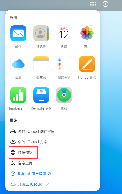 布尔津苹果手机维修分享iPhone 小技巧：通过苹果 iCloud 官网恢复已删除的文件 