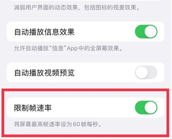 布尔津苹果13维修分享iPhone13 Pro高刷是否可以手动控制 