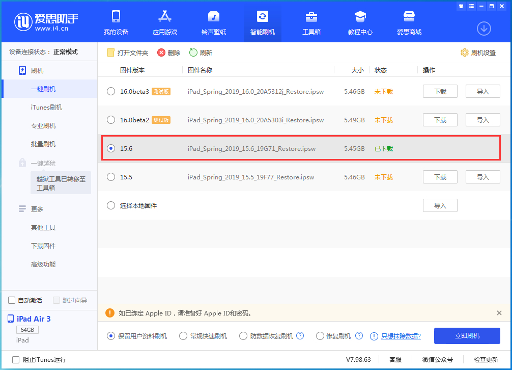 布尔津苹果手机维修分享iOS15.6正式版更新内容及升级方法 