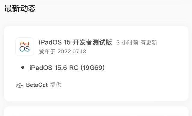 布尔津苹果手机维修分享苹果iOS 15.6 RC版更新建议 