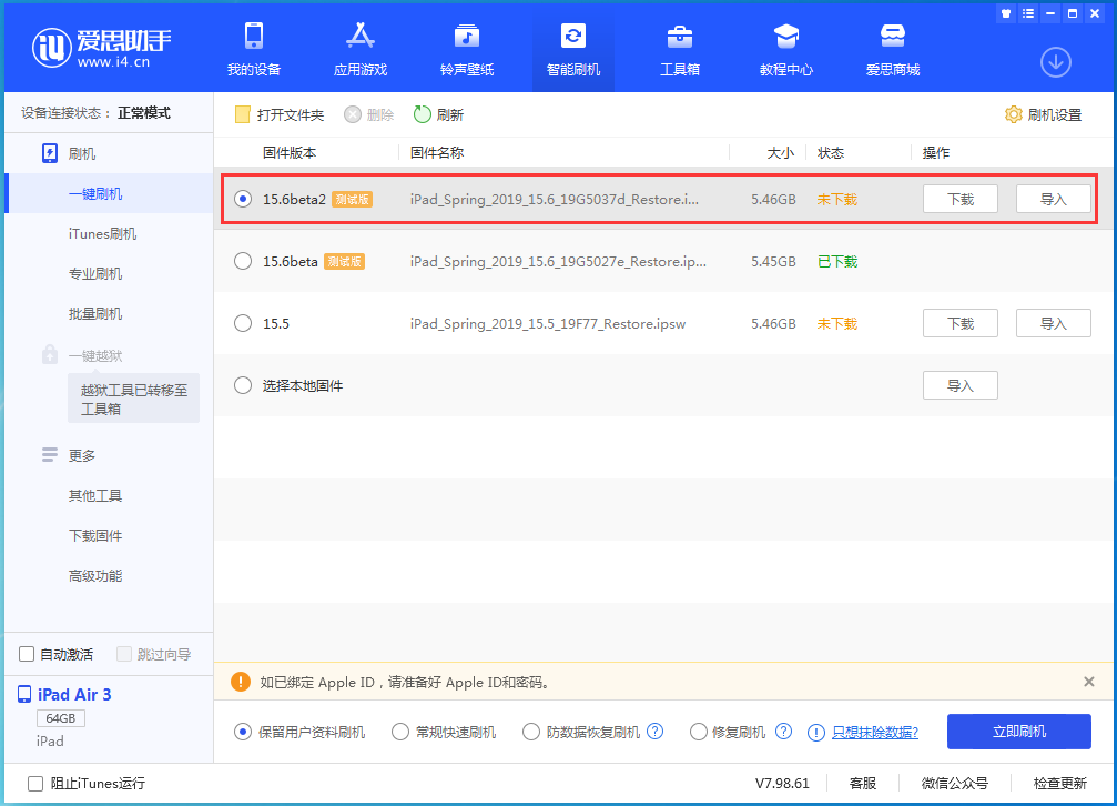 布尔津苹果手机维修分享iOS15.6 Beta 2更新内容及升级方法 