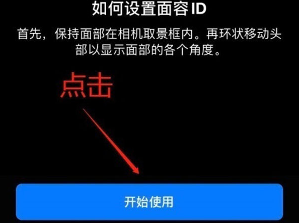 布尔津苹果13维修分享iPhone 13可以录入几个面容ID 