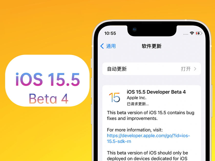 布尔津苹果手机维修分享iOS 15.5 Beta4优缺点汇总 