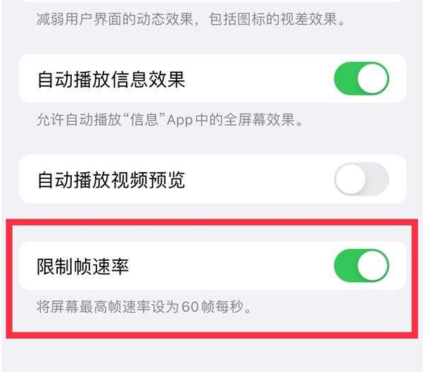 布尔津苹果13维修分享iPhone13 Pro高刷设置方法 