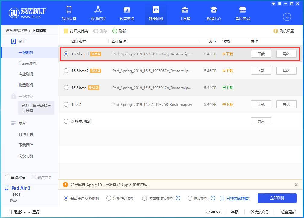布尔津苹果手机维修分享iOS15.5 Beta 3更新内容及升级方法 