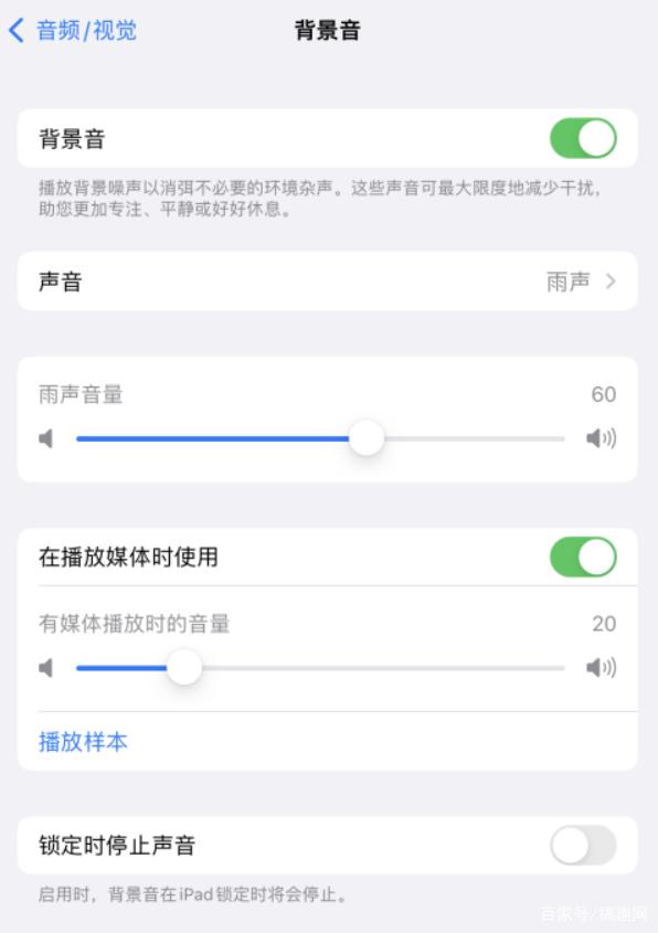 布尔津苹果手机维修分享iOS 15中的背景音功能有什么用 