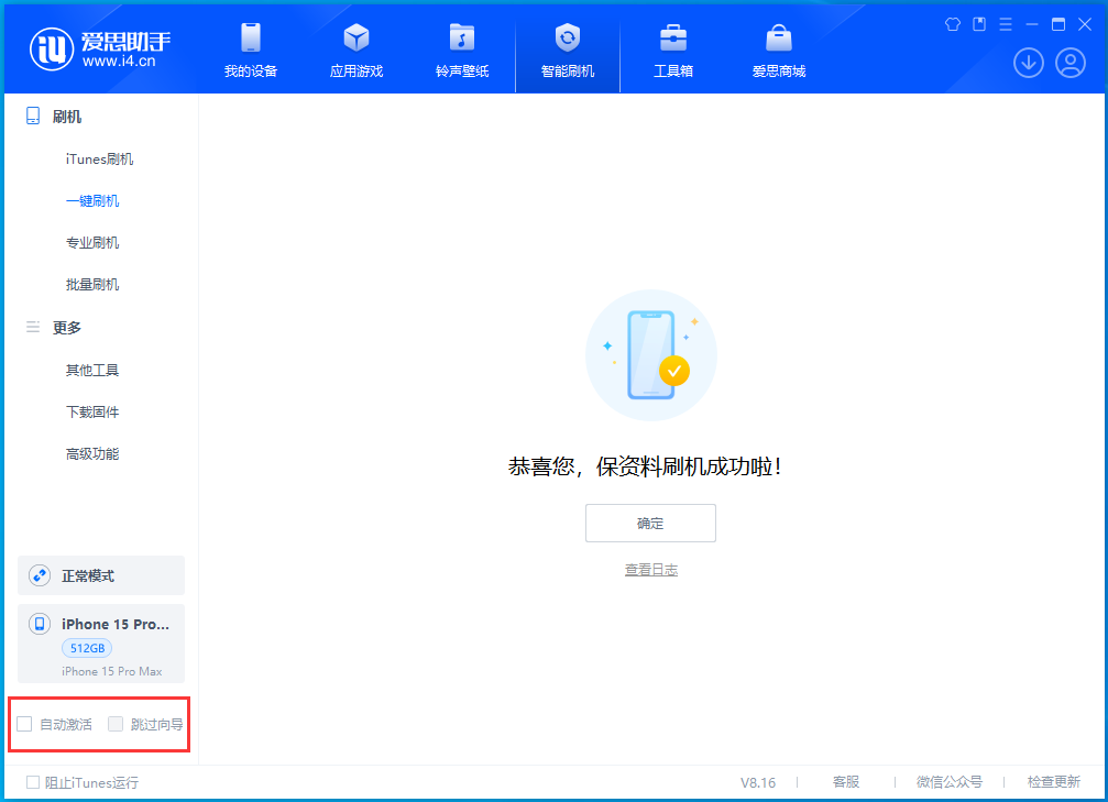 布尔津苹果手机维修分享iOS 17.3正式版一键刷机教程 