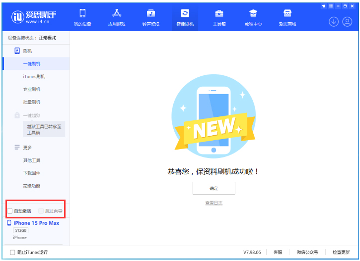 布尔津苹果手机维修分享iOS 17.0.3 正式版升级 