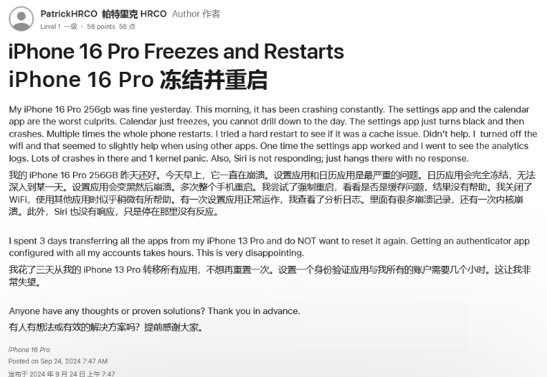 布尔津苹果16维修分享iPhone 16 Pro / Max 用户遇随机卡死 / 重启问题 