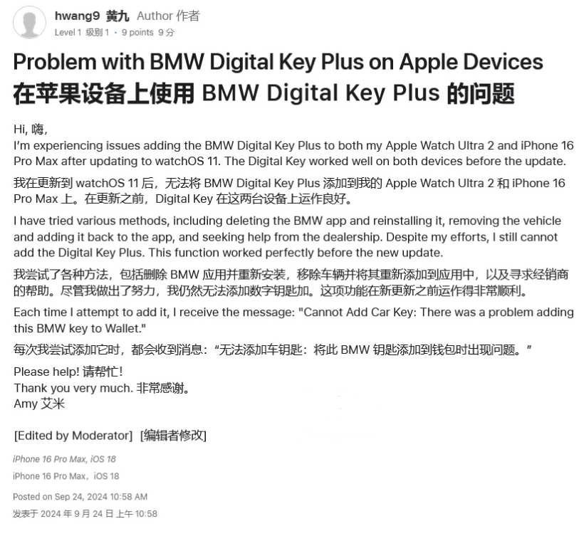 布尔津苹果手机维修分享iOS 18 后共享车钥匙存在问题 